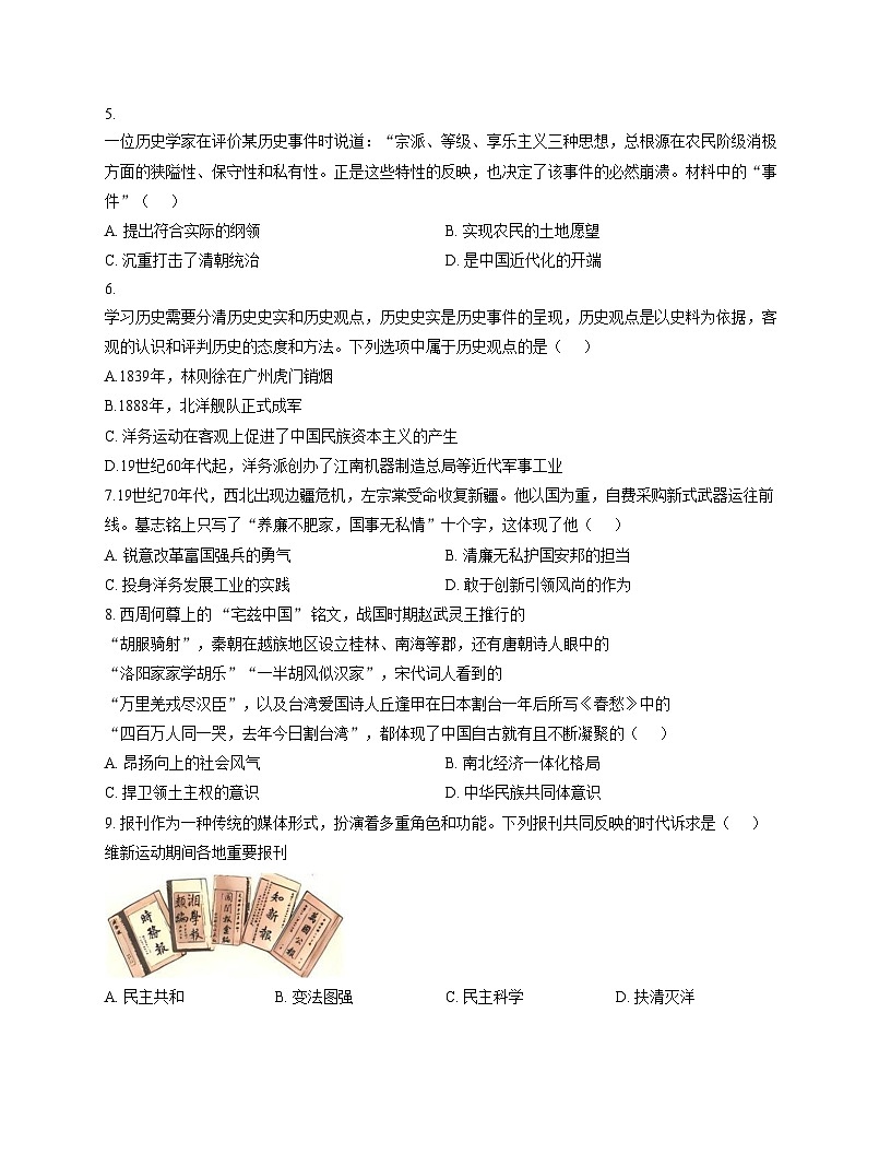 湖南省益阳市南县2025_2026学年八年级上学期期中质量检测历史试卷（扫描版，含答案）第2页