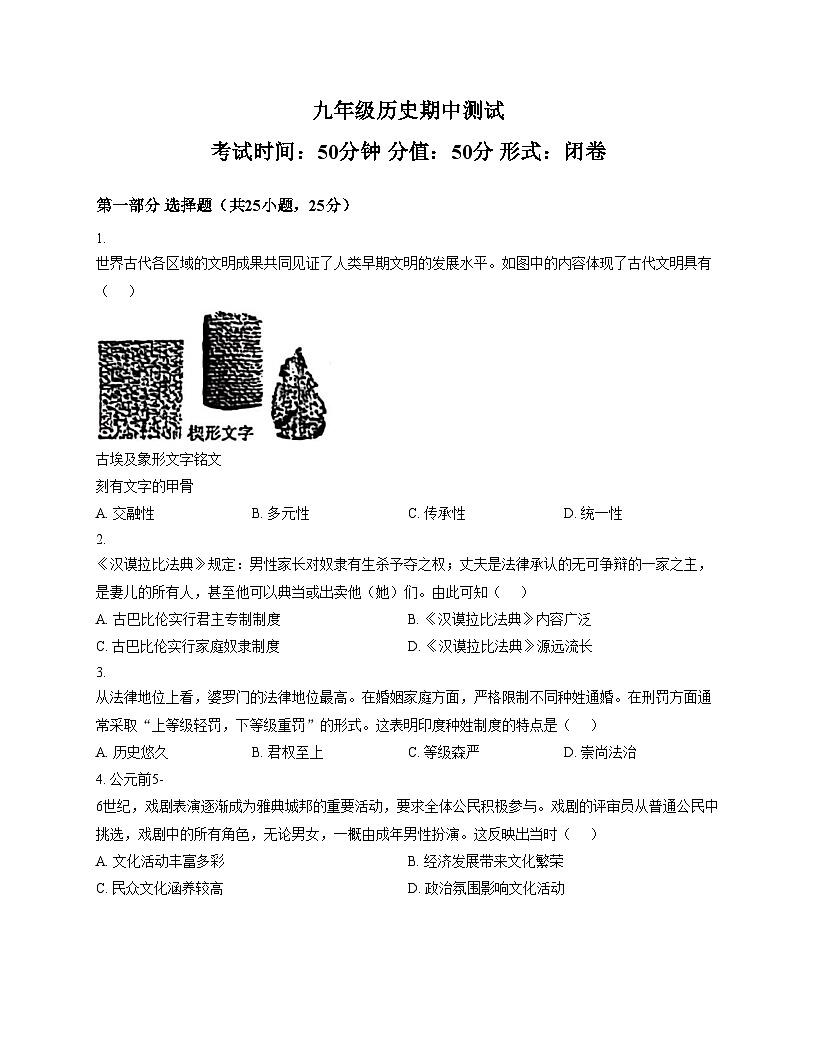 河南省郑州市外国语中学2025_2026学年统编版九年级历史上学期期中测试卷（扫描版，含答案）第1页
