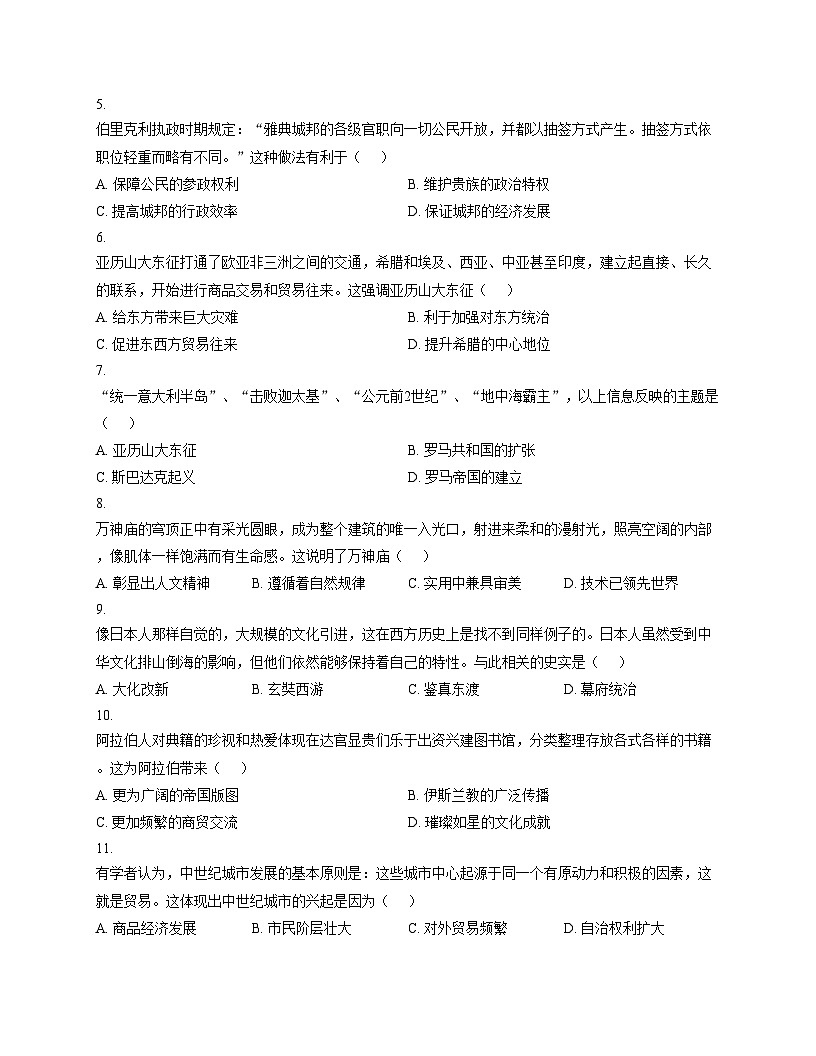 河南省郑州市外国语中学2025_2026学年统编版九年级历史上学期期中测试卷（扫描版，含答案）第2页