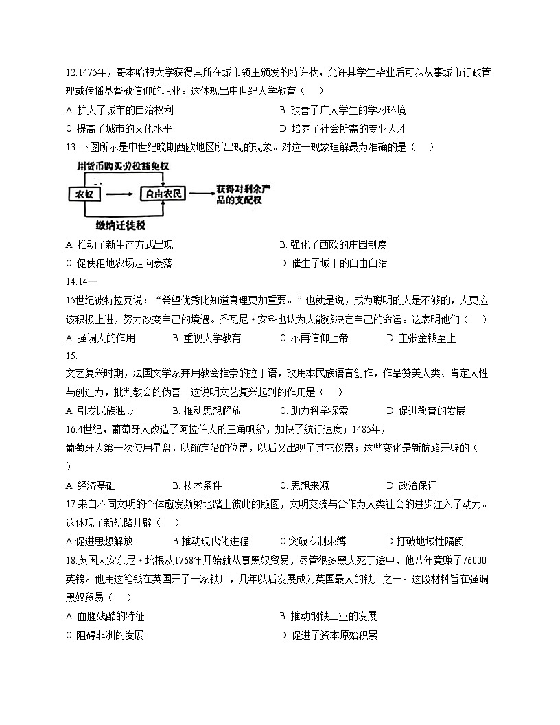 河南省郑州市外国语中学2025_2026学年统编版九年级历史上学期期中测试卷（扫描版，含答案）第3页