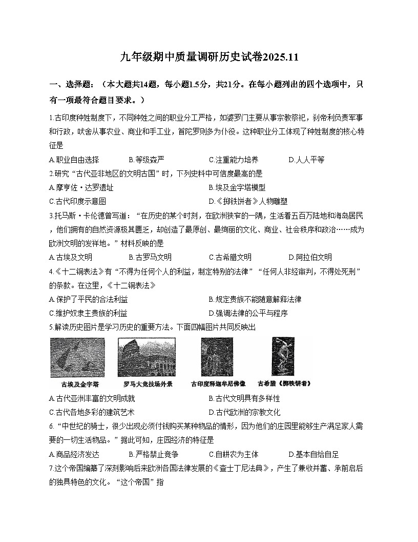 江苏省常州市实验初级中学2025_2026学年九年级上学期11月期中历史试题（扫描版，含答案）第1页