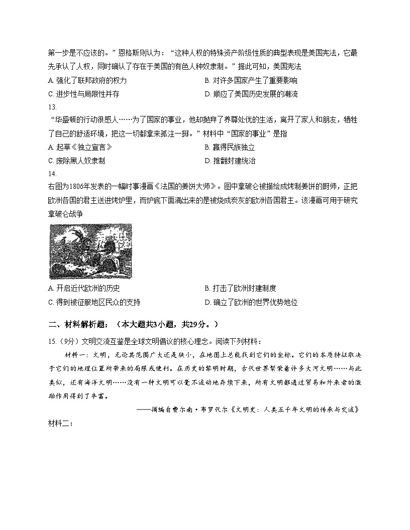 江苏省常州市实验初级中学2025_2026学年九年级上学期11月期中历史试题（扫描版，含答案）第3页