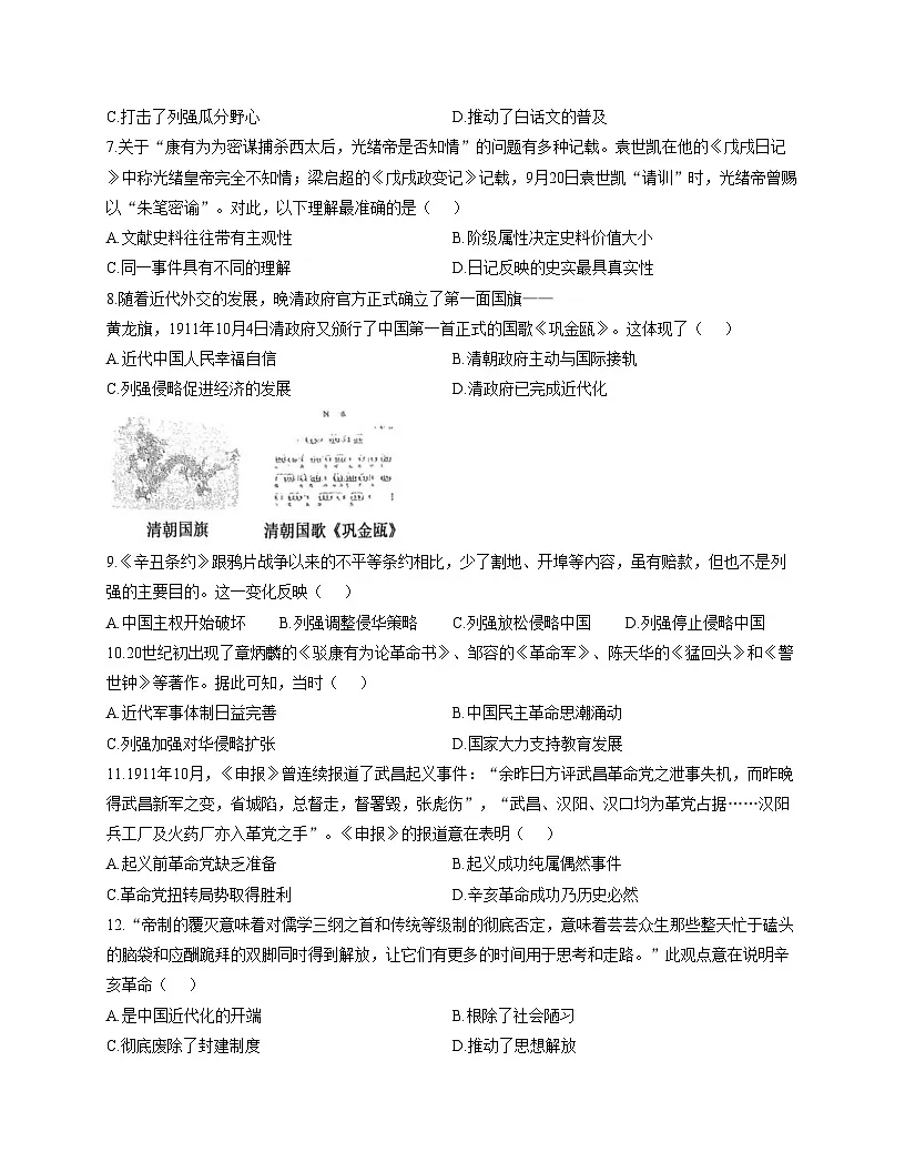 广东省揭阳市华美实验学校2025_2026学年八年级上学期历史12月月考试题（文字版，含答案）第2页