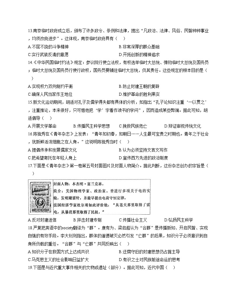 广东省揭阳市华美实验学校2025_2026学年八年级上学期历史12月月考试题（文字版，含答案）第3页