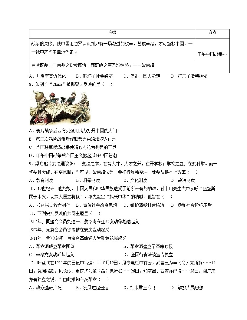 新疆哈密市第四中学2025_2026学年八年级上学期期中历史试题（扫描版，含答案）第2页