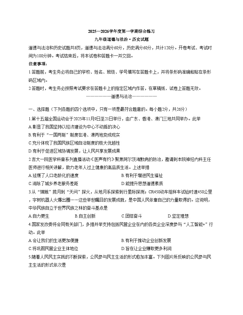 吉林省吉林市亚桥中学2025_2026学年九年级上学期期中考试道德与法治、历史试题（文字版，含答案）第1页