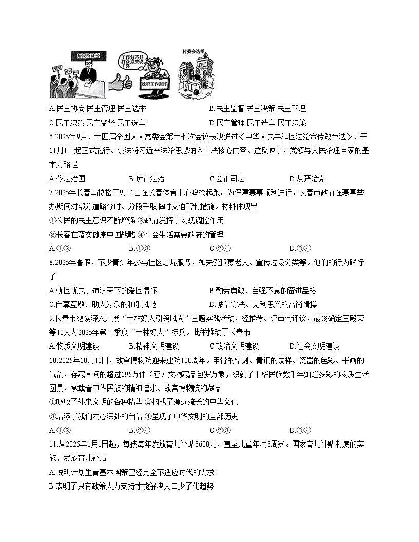 吉林省吉林市亚桥中学2025_2026学年九年级上学期期中考试道德与法治、历史试题（文字版，含答案）第2页