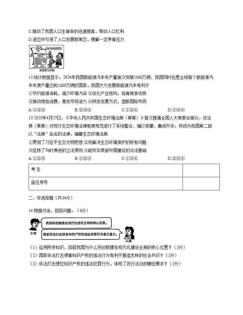 吉林省吉林市亚桥中学2025_2026学年九年级上学期期中考试道德与法治、历史试题（文字版，含答案）第3页