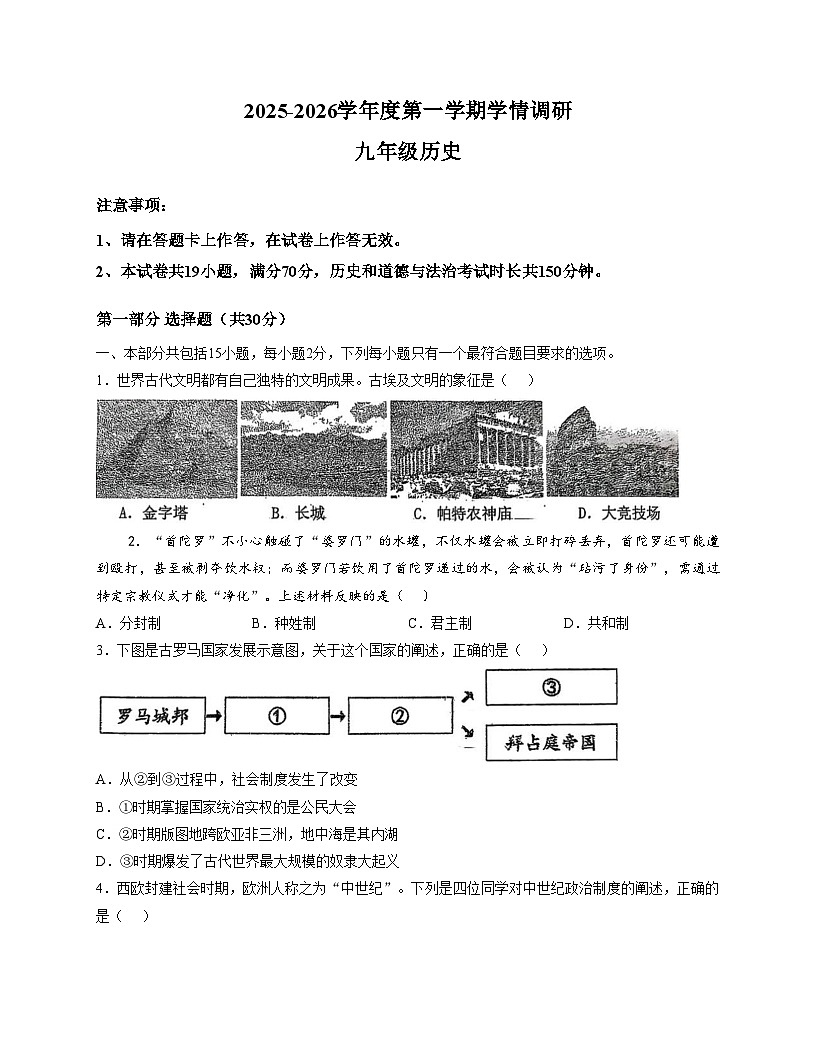 辽宁省大连市瓦房店市2025_2026学年九年级上学期学情调研历史试题（扫描版，含答案）第1页