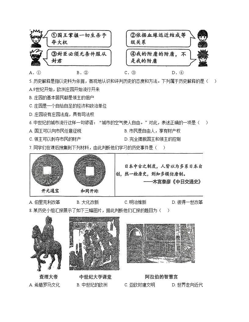 辽宁省大连市瓦房店市2025_2026学年九年级上学期学情调研历史试题（扫描版，含答案）第2页