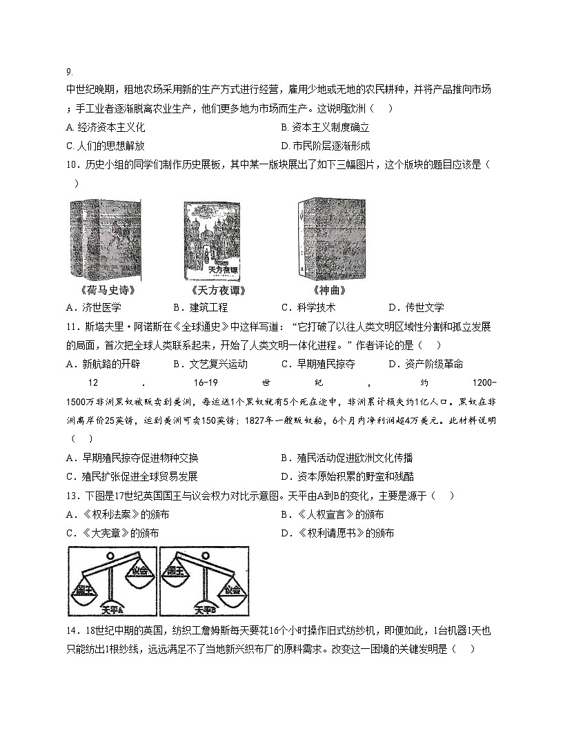 辽宁省大连市瓦房店市2025_2026学年九年级上学期学情调研历史试题（扫描版，含答案）第3页