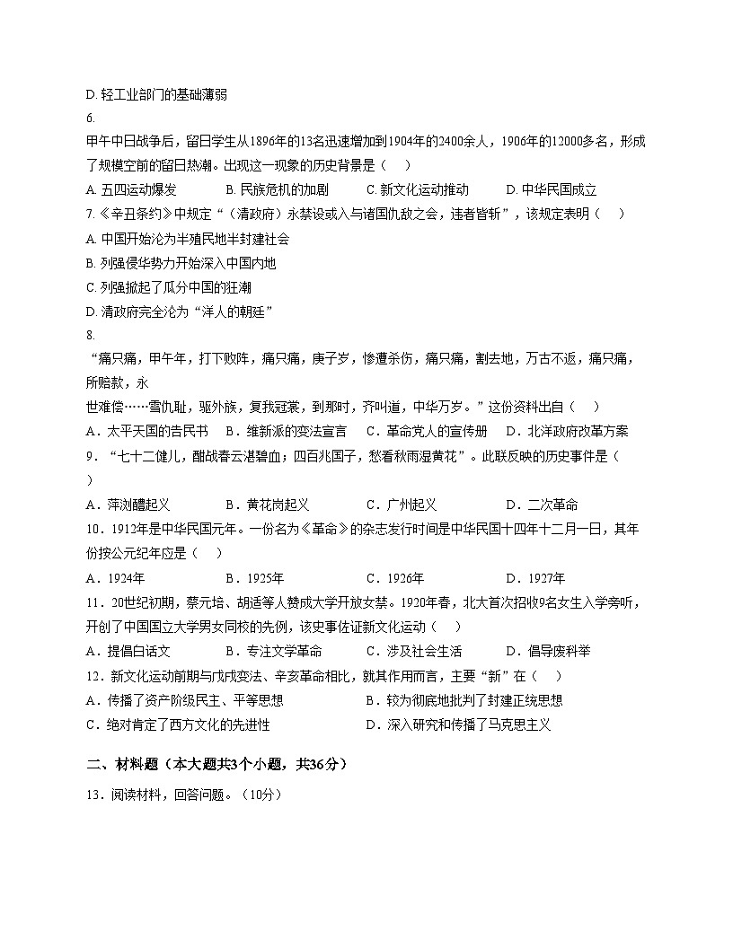 河北省张家口未来学校2025__2026学年上学期八年级历史月考试题（文字版，含答案）第2页