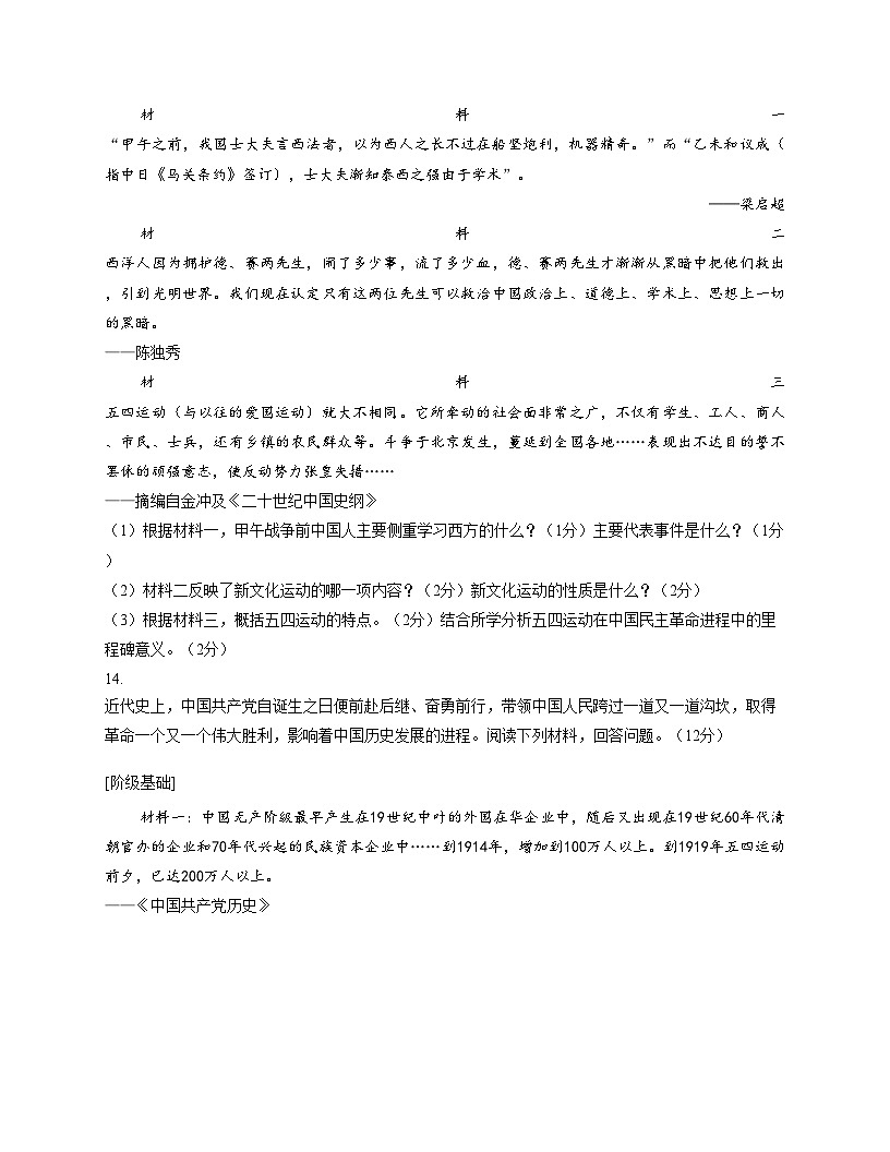 河北省张家口未来学校2025__2026学年上学期八年级历史月考试题（文字版，含答案）第3页