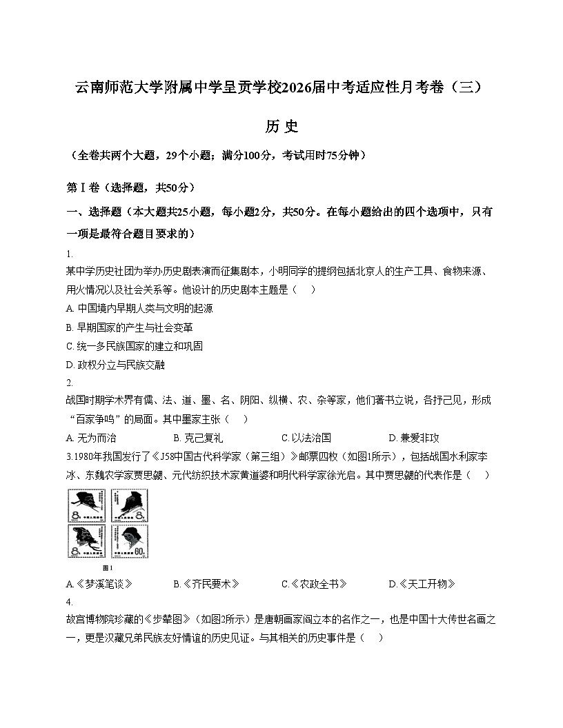 云南省师范大学附属中学呈贡学校2025_2026学年九年级上学期第三次月考历史试题（扫描版，含答案）第1页