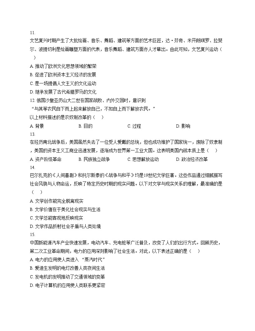 云南省师范大学附属中学呈贡学校2025_2026学年九年级上学期第三次月考历史试题（扫描版，含答案）第3页