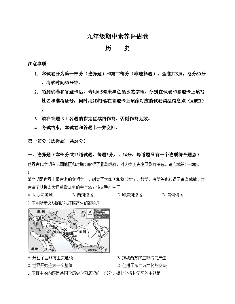 陕西省安康市2025_2026学年九年级上学期11月期中历史试题（扫描版，含答案）第1页