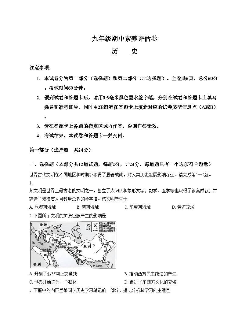 陕西省安康市2025_2026学年九年级上学期11月期中历史试题（扫描版，含答案）第1页