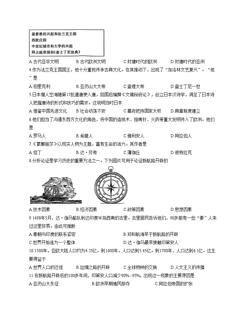 陕西省安康市2025_2026学年九年级上学期11月期中历史试题（扫描版，含答案）第2页