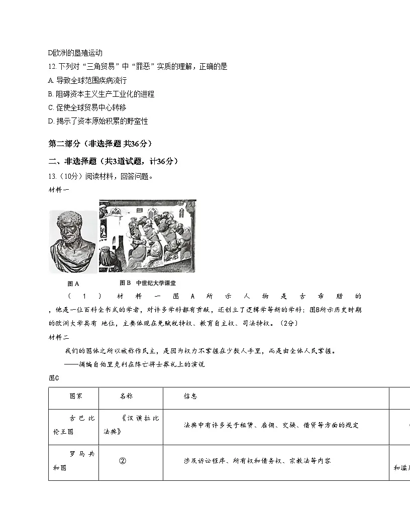 陕西省安康市2025_2026学年九年级上学期11月期中历史试题（扫描版，含答案）第3页