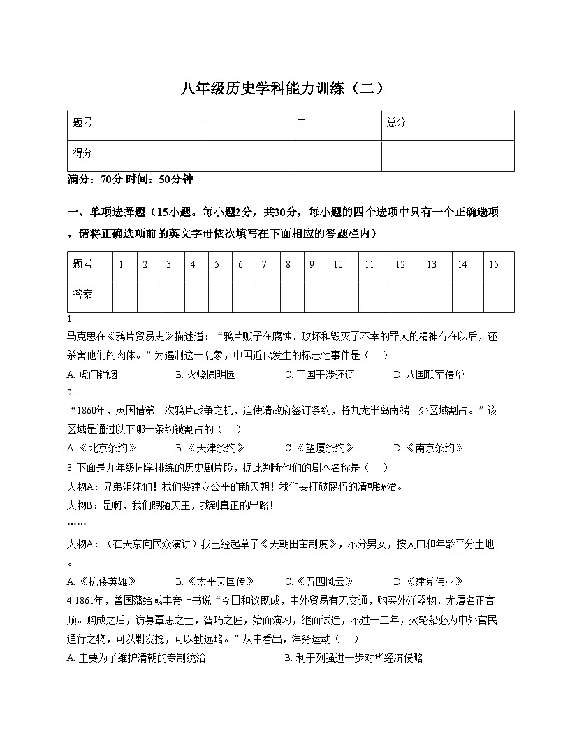 辽宁省葫芦岛市南票区2025__2026学年统编版八年级上学期期中历史试卷（扫描版，含答案）第1页
