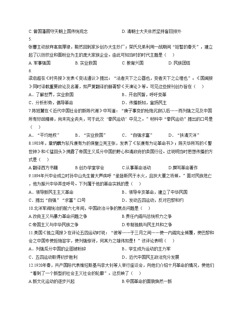 辽宁省葫芦岛市南票区2025__2026学年统编版八年级上学期期中历史试卷（扫描版，含答案）第2页