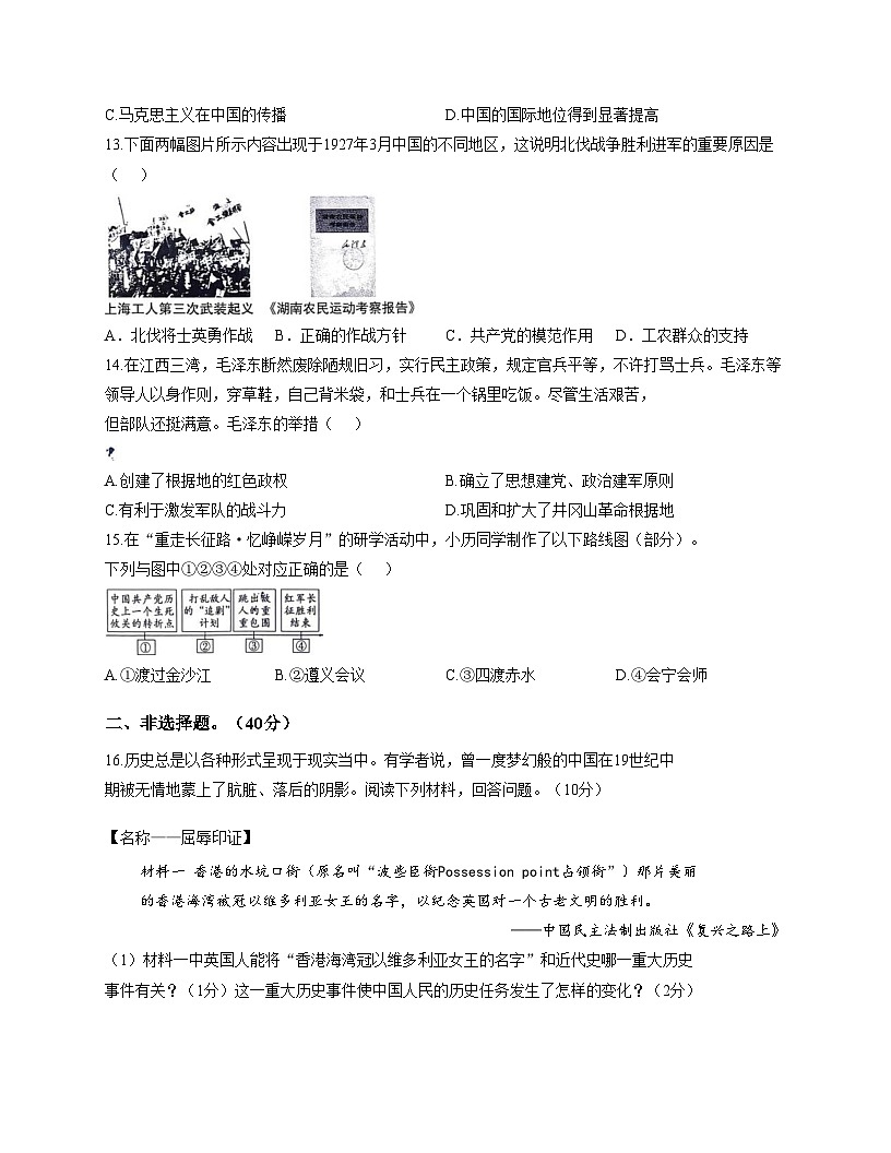 辽宁省葫芦岛市南票区2025__2026学年统编版八年级上学期期中历史试卷（扫描版，含答案）第3页