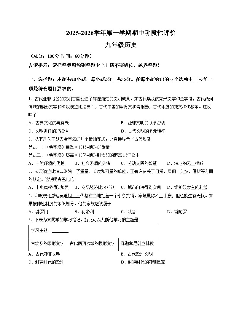 福建省漳州市龙海区2025_2026学年九年级上学期期中考试历史试题（扫描版，含答案）第1页