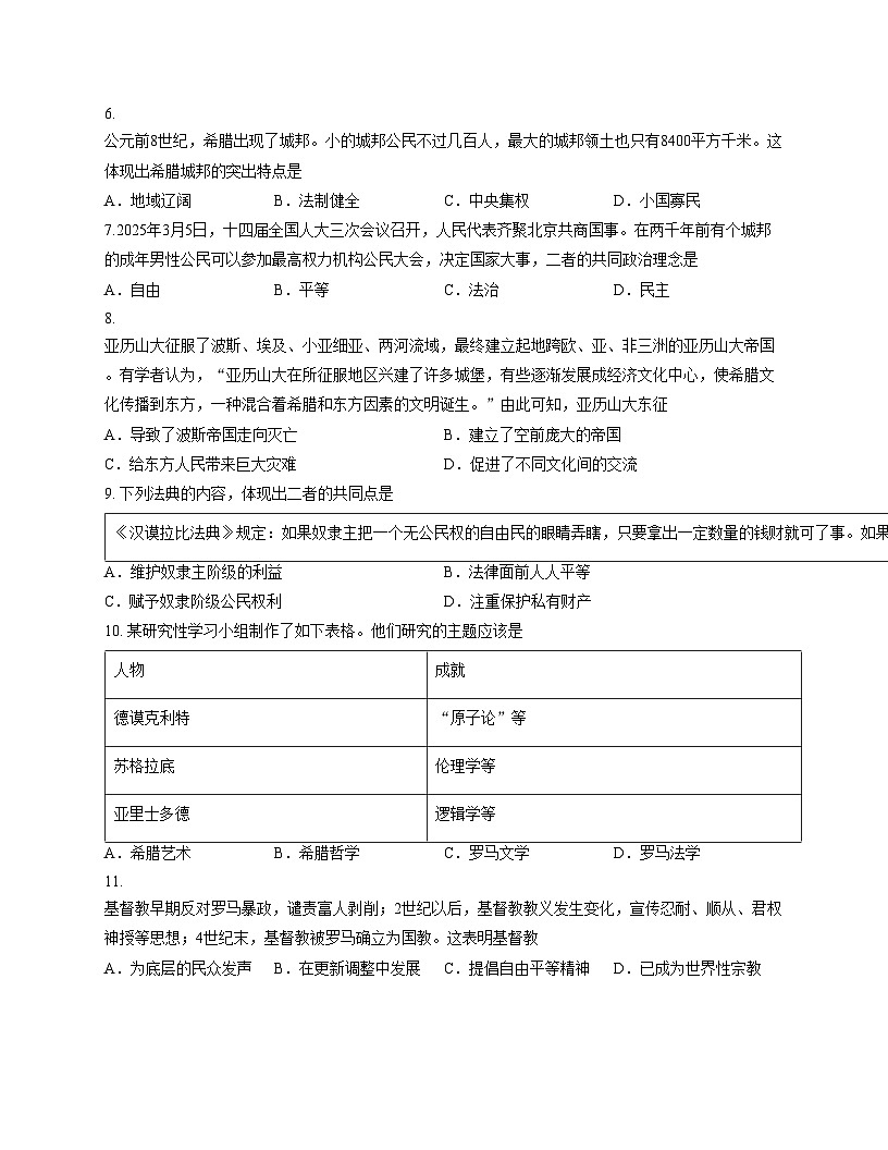 福建省漳州市龙海区2025_2026学年九年级上学期期中考试历史试题（扫描版，含答案）第2页