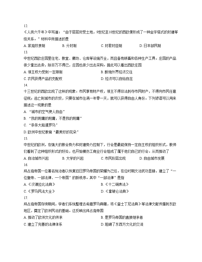 福建省漳州市龙海区2025_2026学年九年级上学期期中考试历史试题（扫描版，含答案）第3页