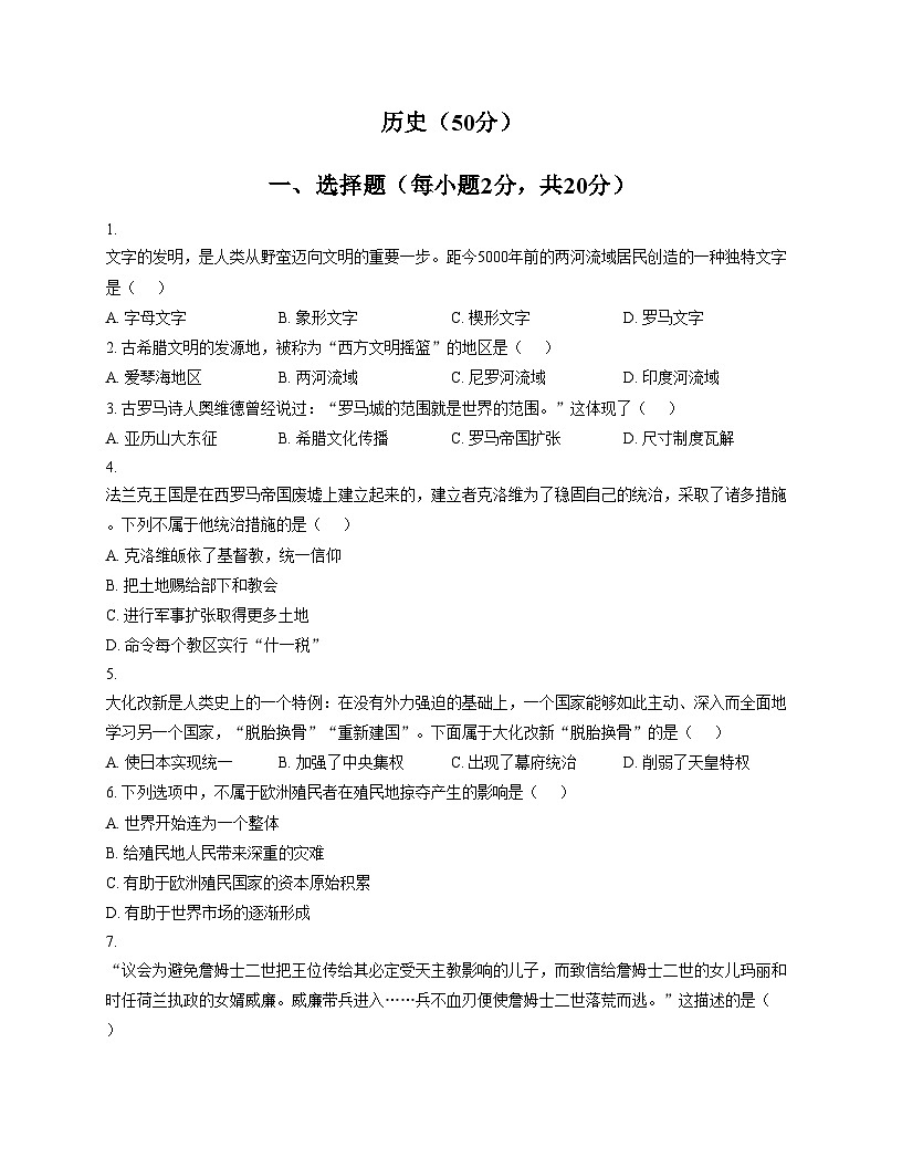 甘肃省天水市第七中学2025_2026学年九年级上学期第二次月考历史试卷（扫描版，含答案）第1页