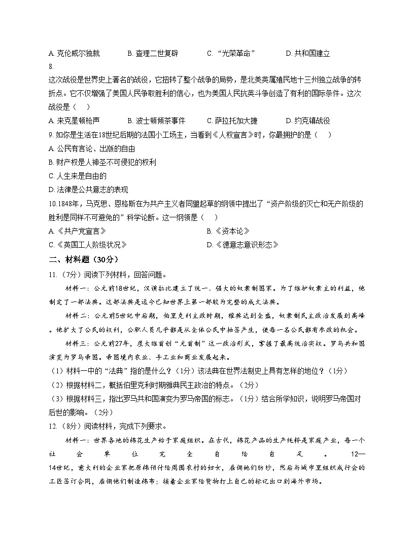甘肃省天水市第七中学2025_2026学年九年级上学期第二次月考历史试卷（扫描版，含答案）第2页