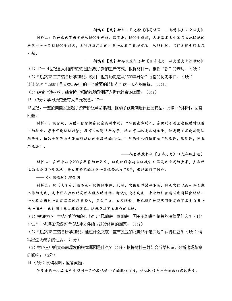 甘肃省天水市第七中学2025_2026学年九年级上学期第二次月考历史试卷（扫描版，含答案）第3页