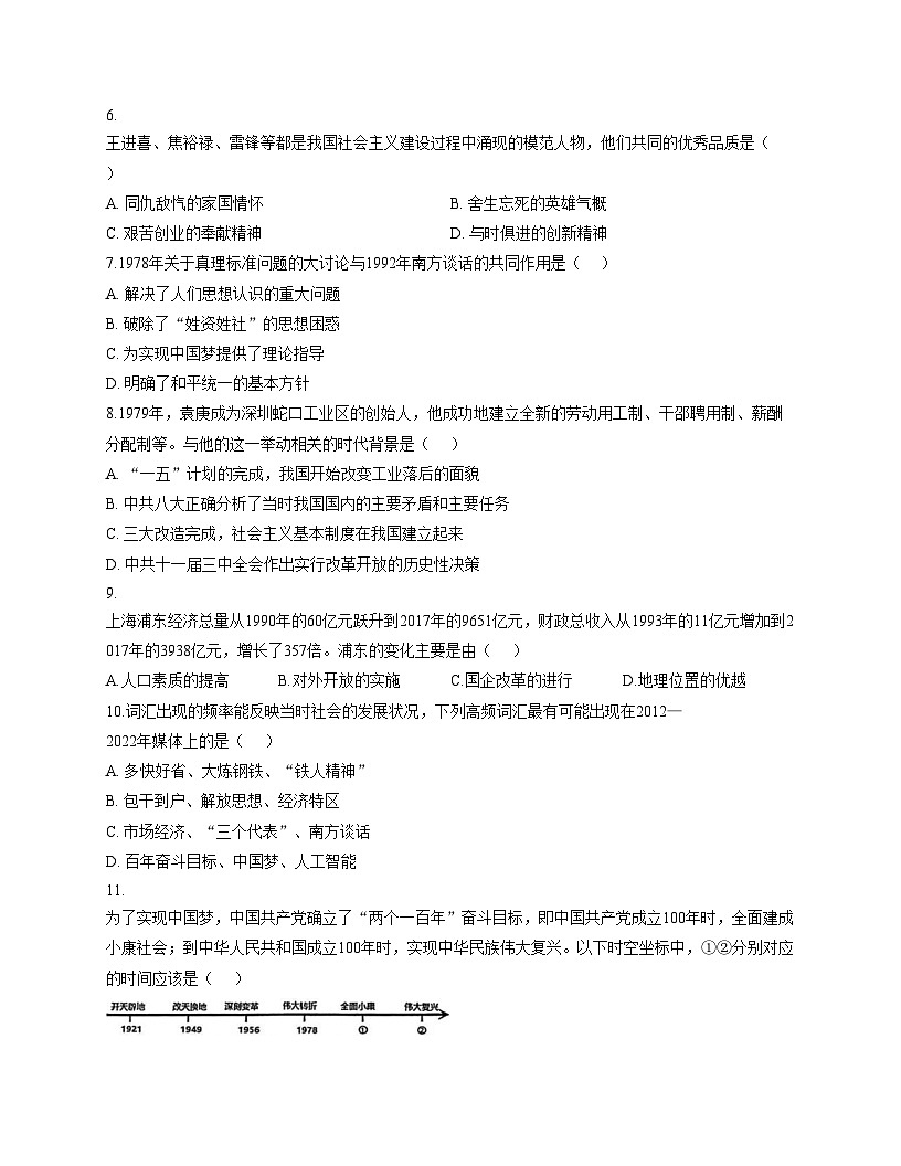 甘肃省兰州市兰州新区2024_2025学年八年级下学期期末水平测试历史试题（文字版，含答案）第2页