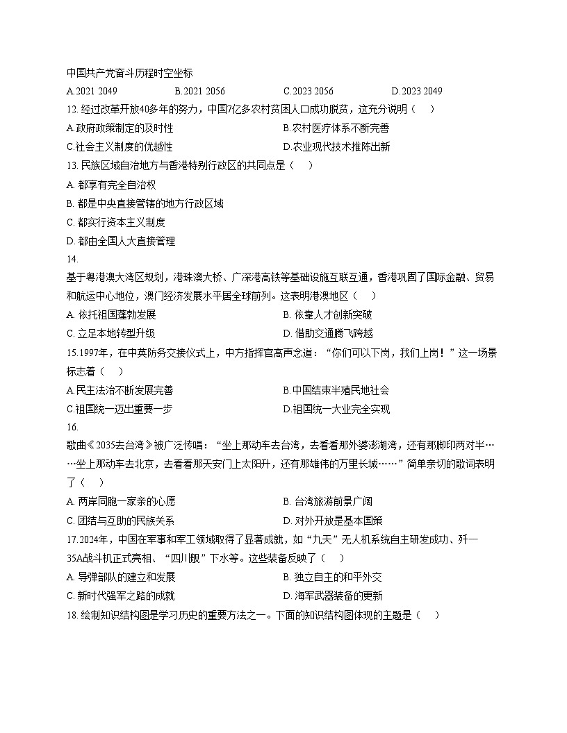 甘肃省兰州市兰州新区2024_2025学年八年级下学期期末水平测试历史试题（文字版，含答案）第3页