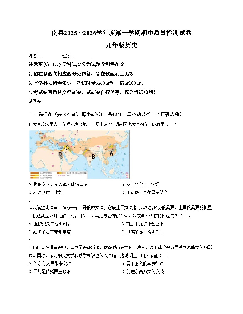 湖南省益阳市南县2025_2026学年九年级上学期期中质量检测历史试卷（扫描版，含答案）第1页