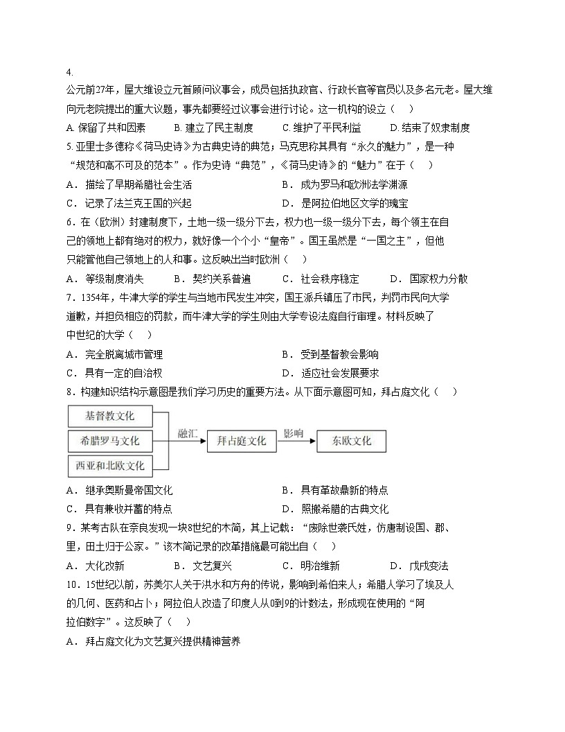 湖南省益阳市南县2025_2026学年九年级上学期期中质量检测历史试卷（扫描版，含答案）第2页