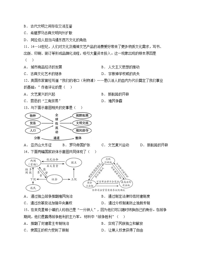 湖南省益阳市南县2025_2026学年九年级上学期期中质量检测历史试卷（扫描版，含答案）第3页