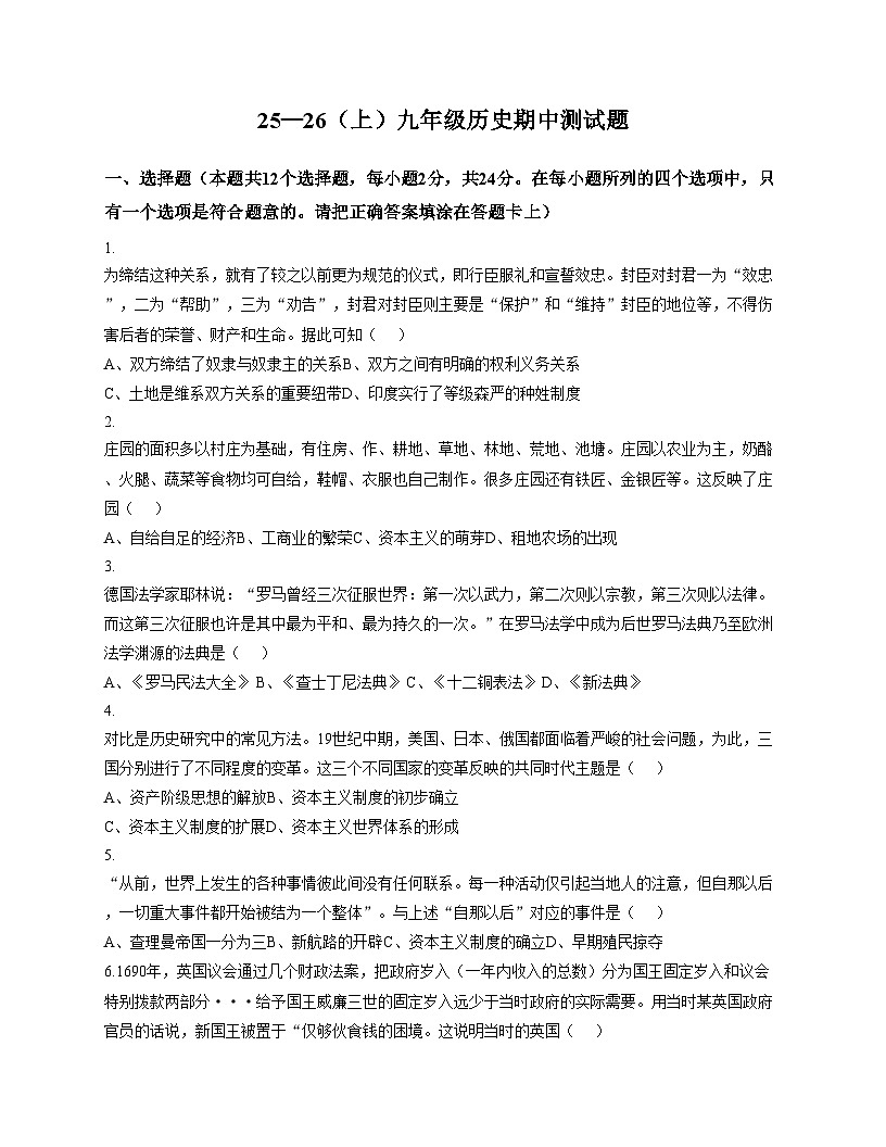 湖北省武汉市江汉区江汉五校2025_2026学年九年级上学期12月期中历史试题（扫描版，含答案）第1页