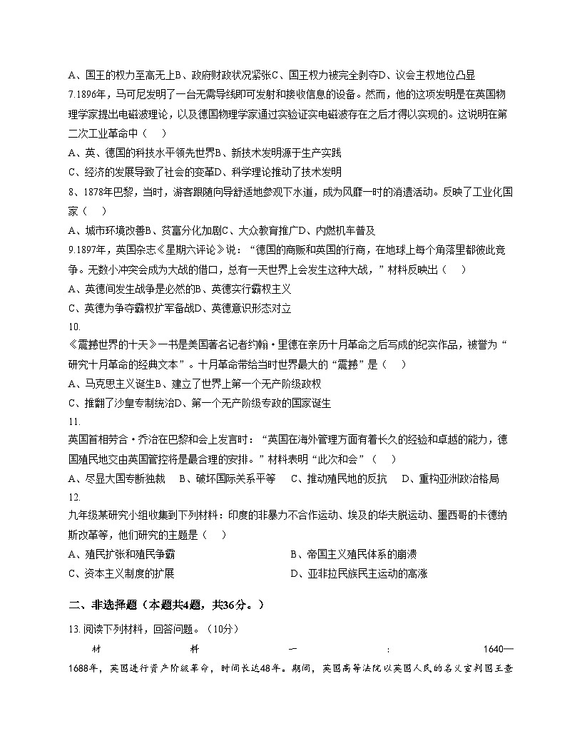 湖北省武汉市江汉区江汉五校2025_2026学年九年级上学期12月期中历史试题（扫描版，含答案）第2页