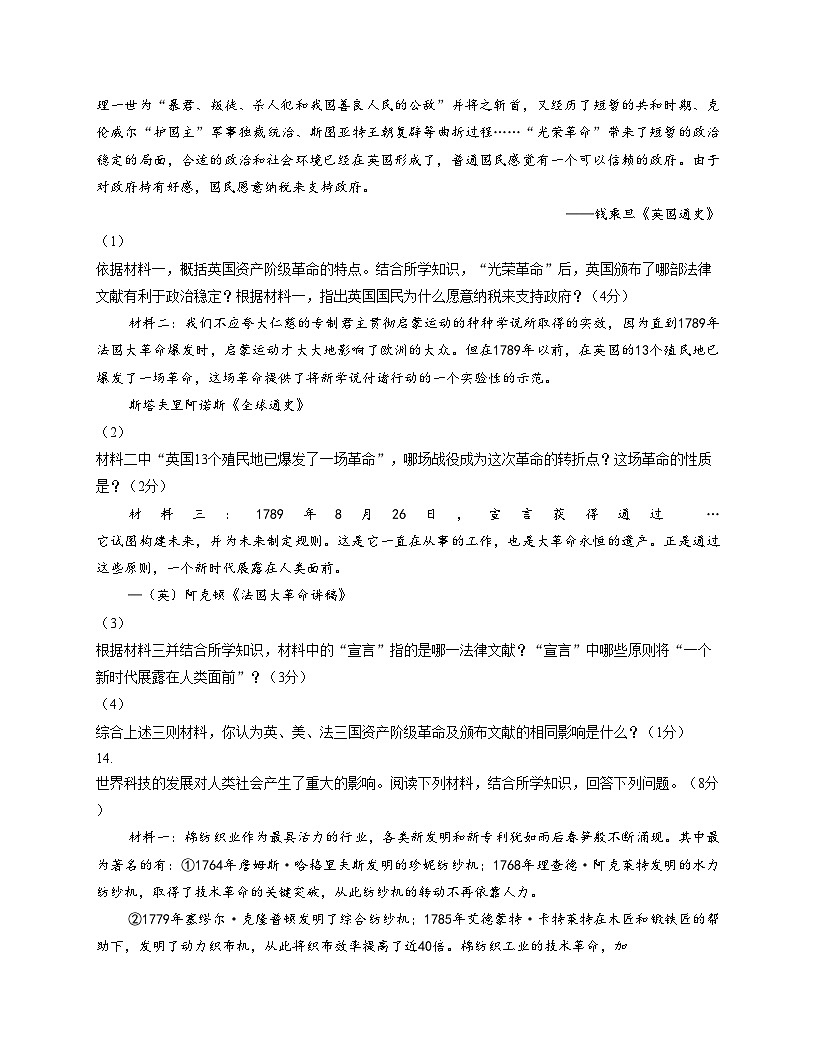 湖北省武汉市江汉区江汉五校2025_2026学年九年级上学期12月期中历史试题（扫描版，含答案）第3页