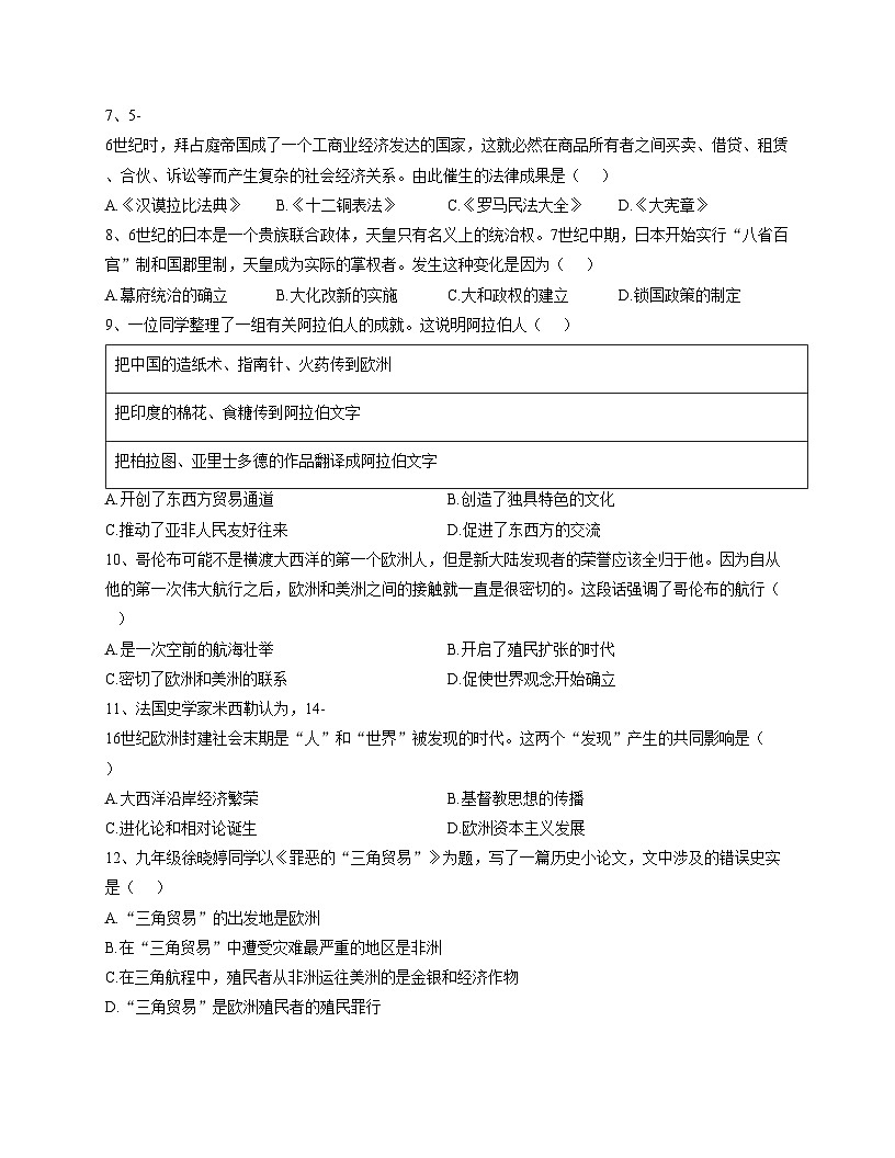 新疆维吾尔自治区和田地区和田市2025_2026学年部编版九年级上学期历史月考试题（扫描版，含答案）第2页