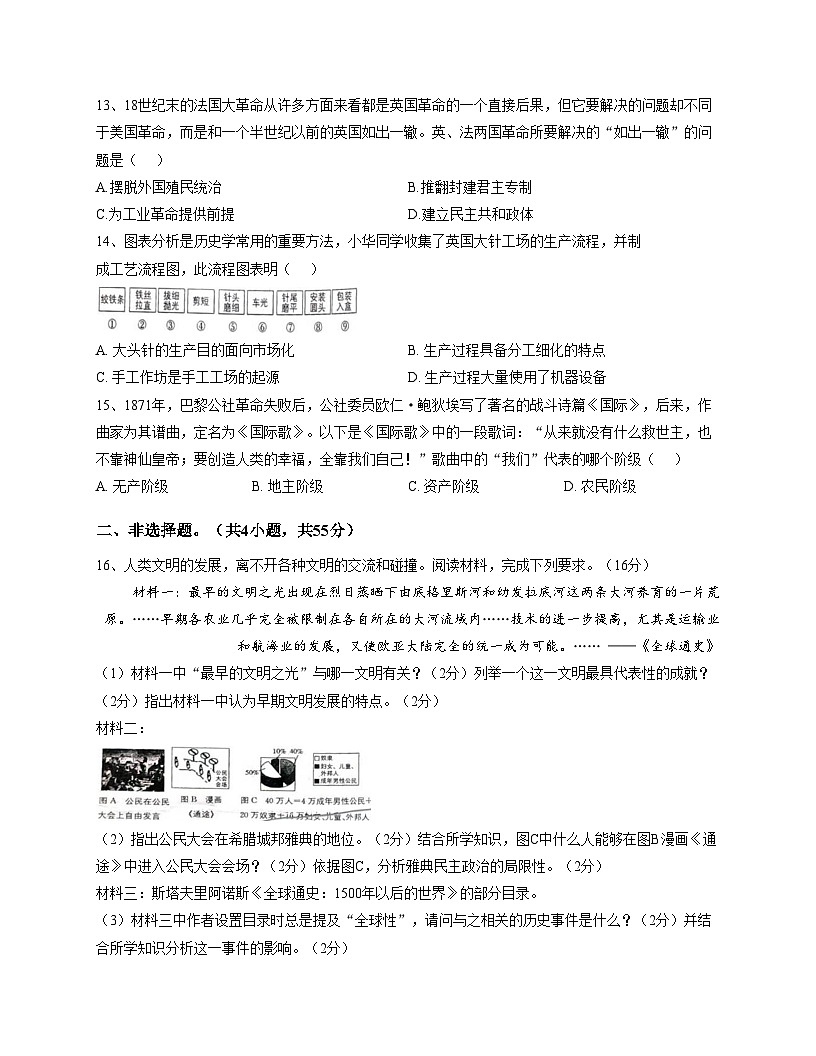 新疆维吾尔自治区和田地区和田市2025_2026学年部编版九年级上学期历史月考试题（扫描版，含答案）第3页