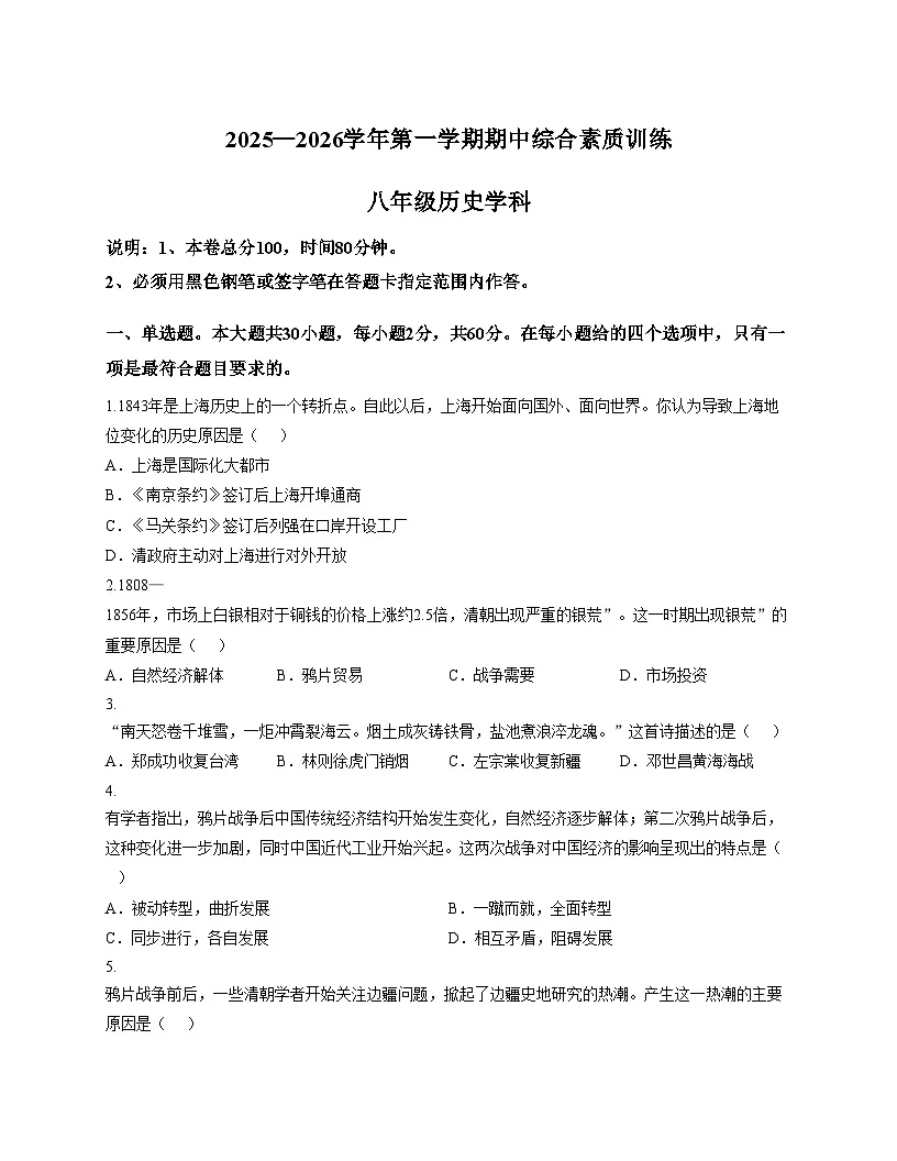 广东省惠州市惠城区尚书实验分校2025__2026学年统编版八年级历史上学期11月月考试题（文字版，含答案）第1页