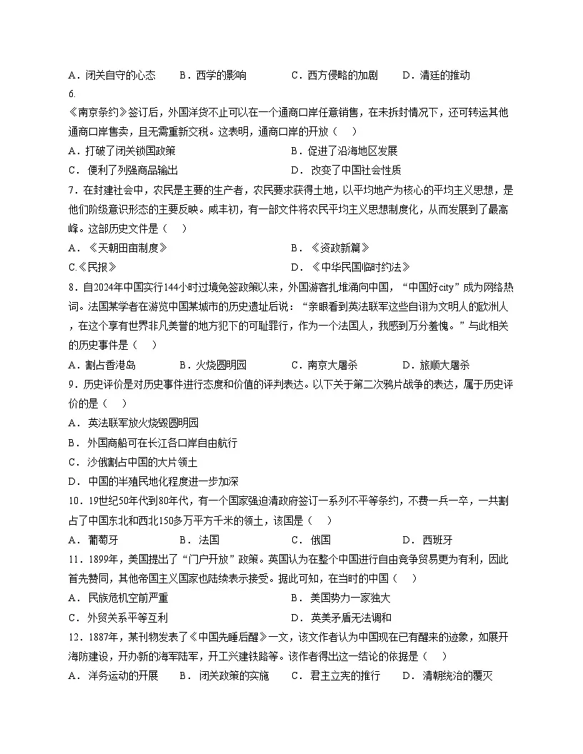 广东省惠州市惠城区尚书实验分校2025__2026学年统编版八年级历史上学期11月月考试题（文字版，含答案）第2页