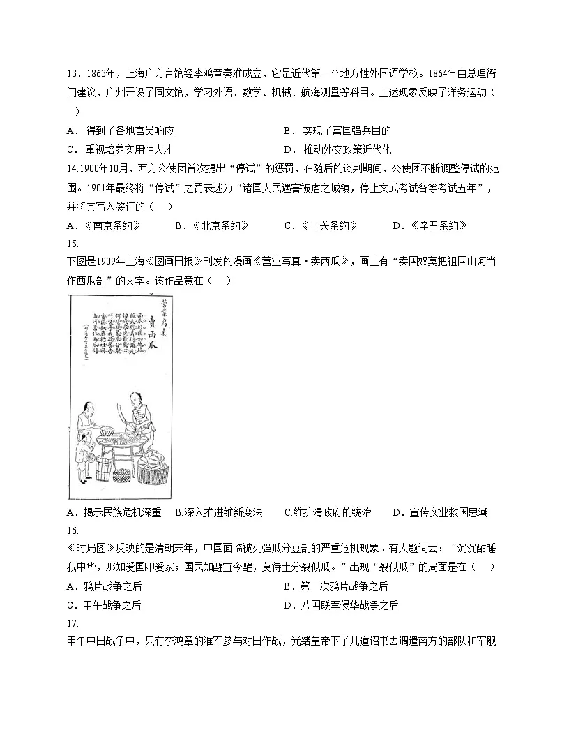 广东省惠州市惠城区尚书实验分校2025__2026学年统编版八年级历史上学期11月月考试题（文字版，含答案）第3页
