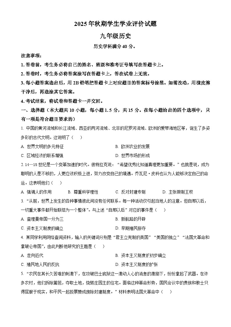 四川省泸州市龙马潭区2025-2026学年九年级上学期1月期末历史试题（原卷+解析）第1页