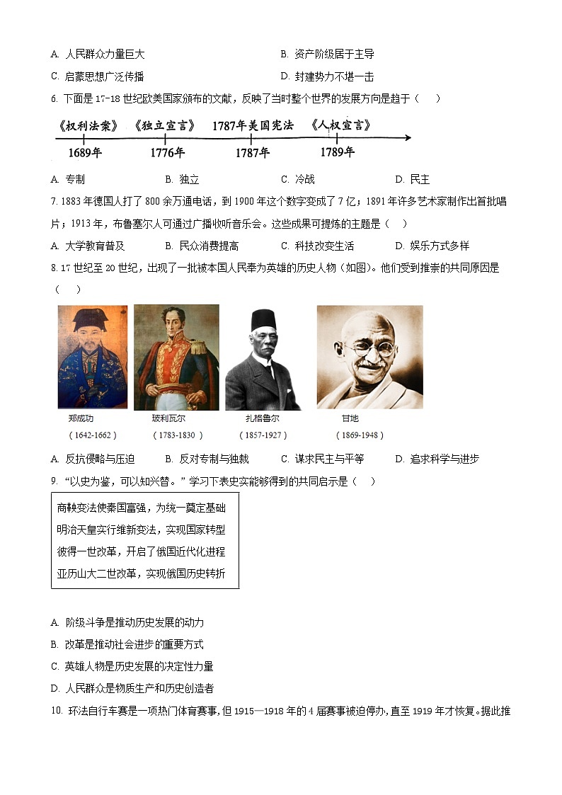 四川省泸州市龙马潭区2025-2026学年九年级上学期1月期末历史试题（原卷+解析）第2页