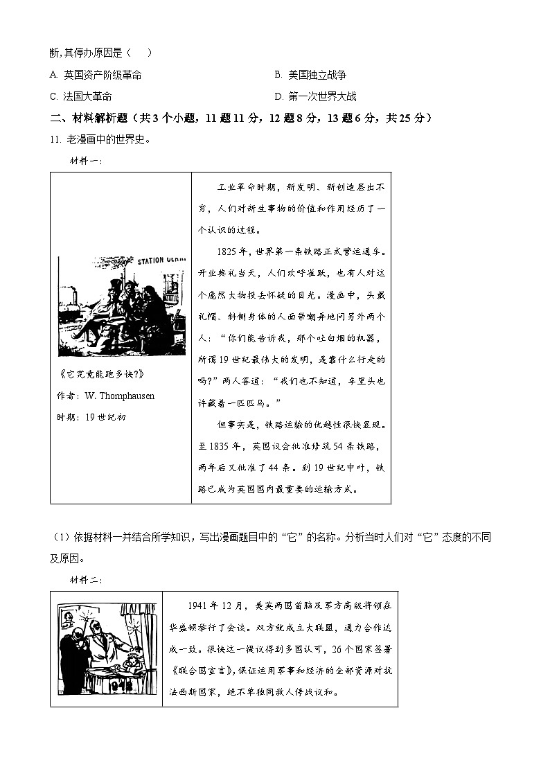 四川省泸州市龙马潭区2025-2026学年九年级上学期1月期末历史试题（原卷+解析）第3页