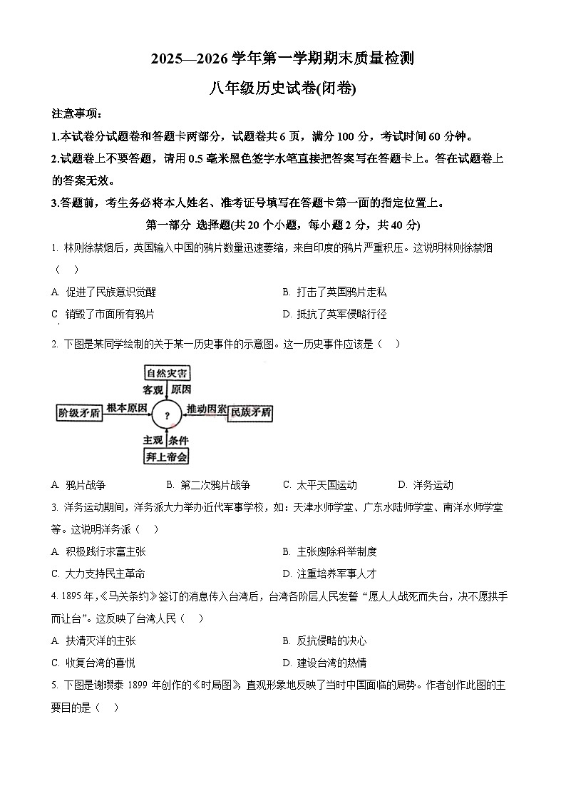 河南洛阳市2025-2026学年八年级第一学期期末质量检测历史试卷（原卷+解析）第1页