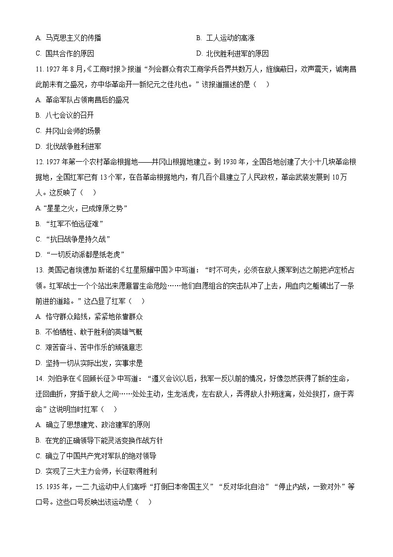 河南洛阳市2025-2026学年八年级第一学期期末质量检测历史试卷（原卷+解析）第3页